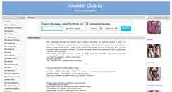 Desktop Screenshot of anekdot-club.ru